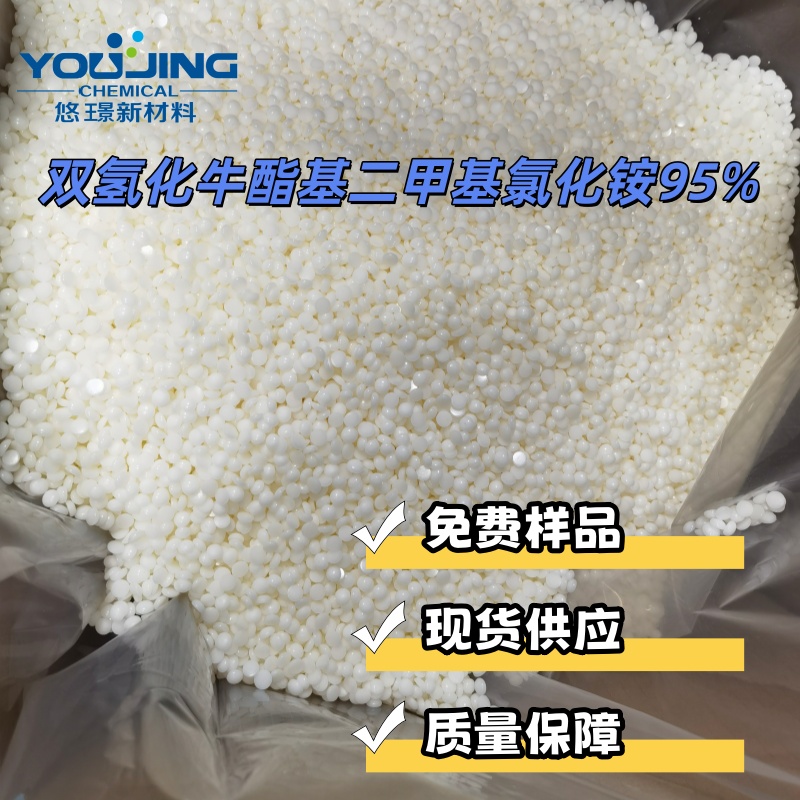 双氢化牛酯基二甲基氯化铵：双效原理与4大应用领域揭秘