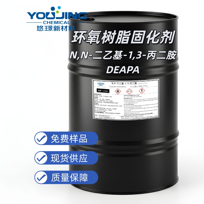 N,N-二乙基-1,3-丙二胺用作环氧树脂固化剂详解