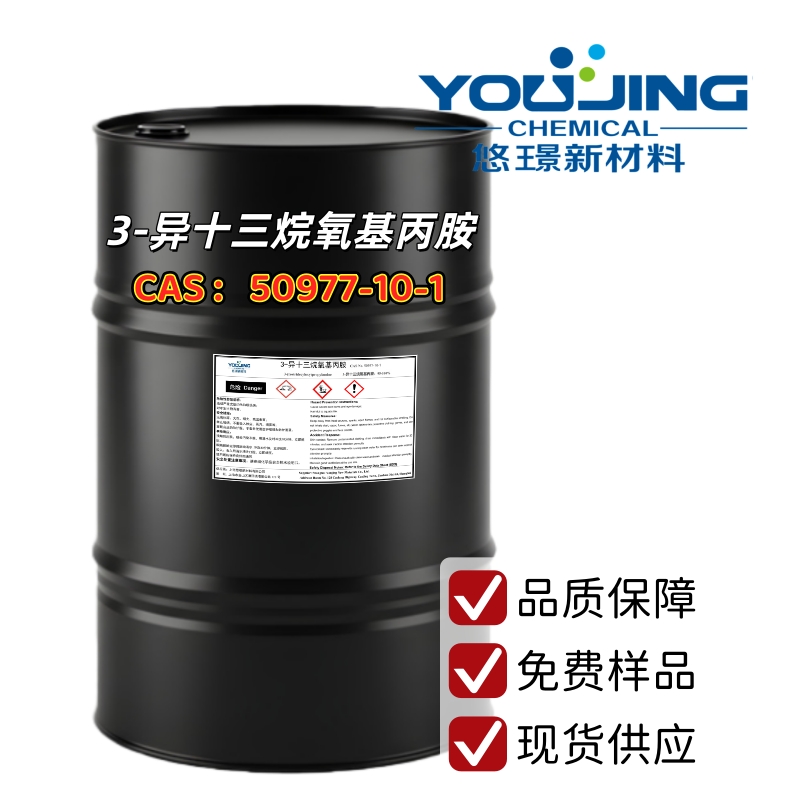 异十三烷氧基丙胺：在溶剂型耐老化涂料中的应用全解析